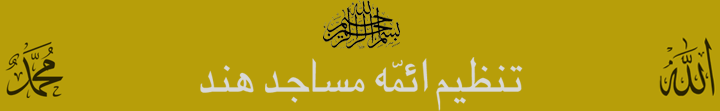 ALL INDIA IMAM ORGANIZATION